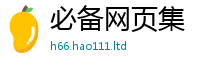 新澳门天天免费精准大全谜语将2025年免费资料大全最新版本